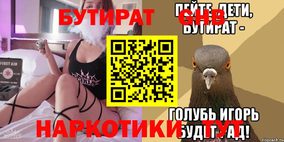 Выборг  БУТИРАТ GHB  Вход с VPN 