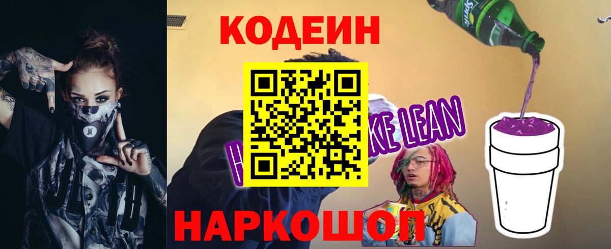 Codein Purple Drank  Вход с VPN  Выборг  Кодеин Purple Drank 